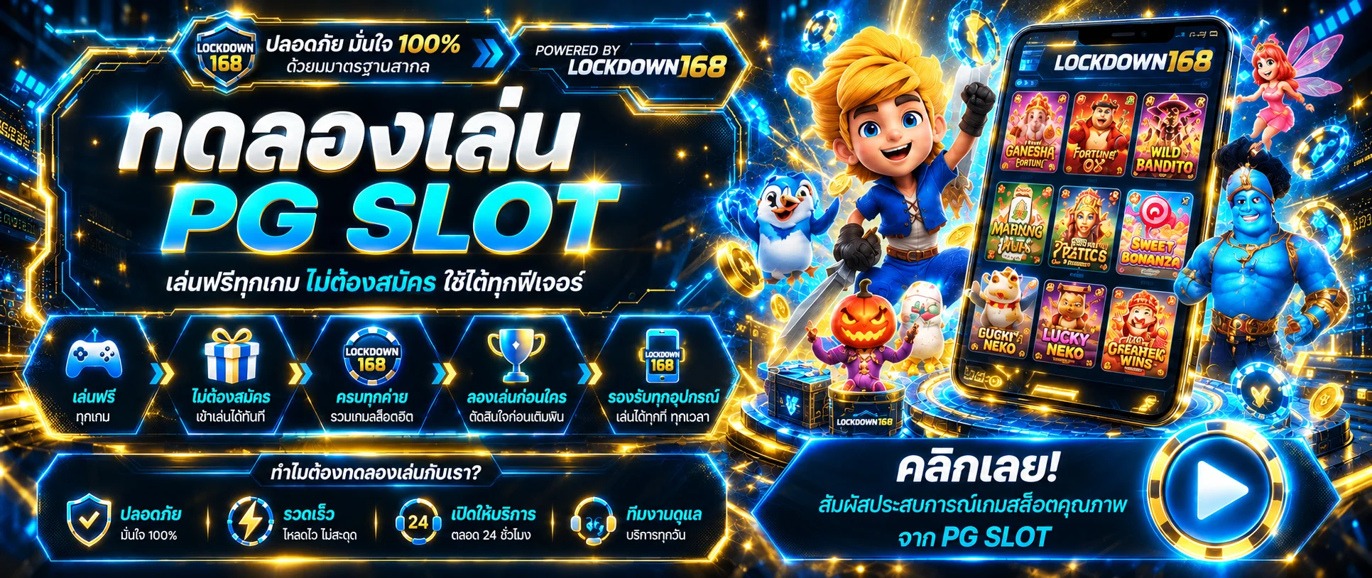 LOCKDOWN168 สล็อต คาสิโนออนไลน์ ทางเข้าและเข้าสู่ระบบล่าสุด