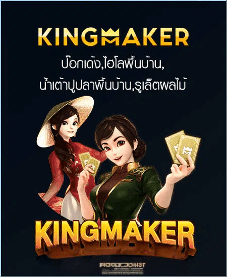 kingmaker lockdown168
